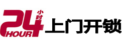 广德开锁_广德指纹锁_广德换锁